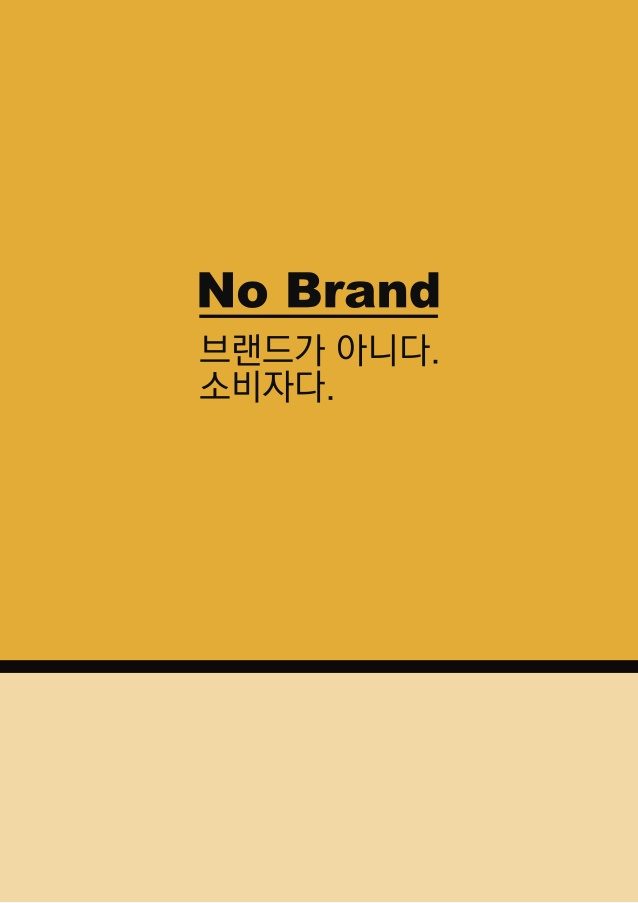 EMART No-Brand – DW-MALL